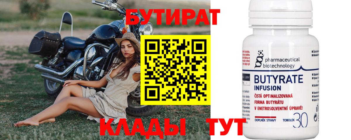 Коркино  Бутират жидкий экстази  Вход с VPN 