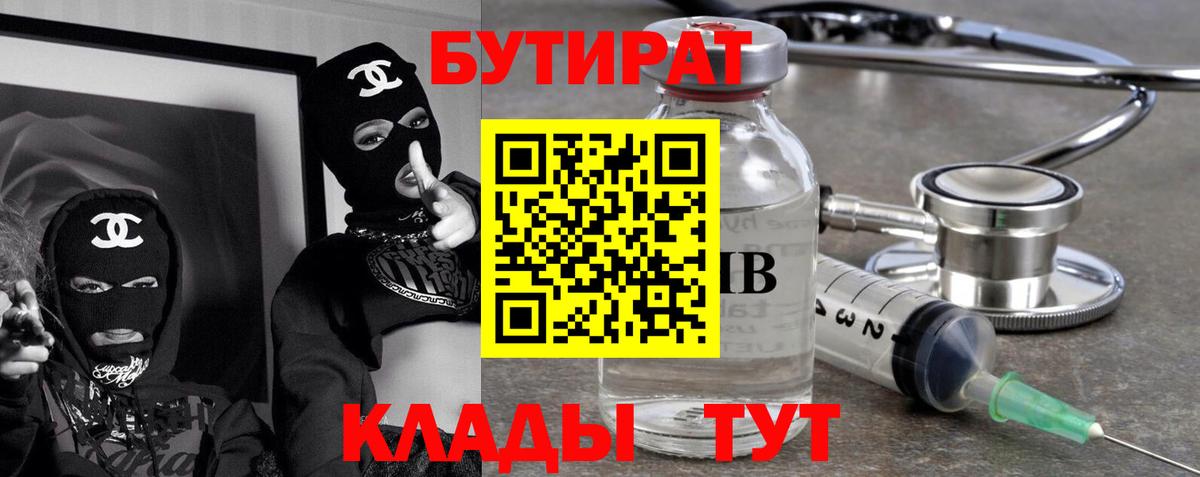 Бутират вода Коркино