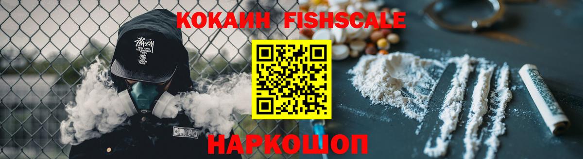 Cocaine VHQ  Вход с VPN  где можно купить   КОКАИН  КОКАИН Fish Scale  Коркино 