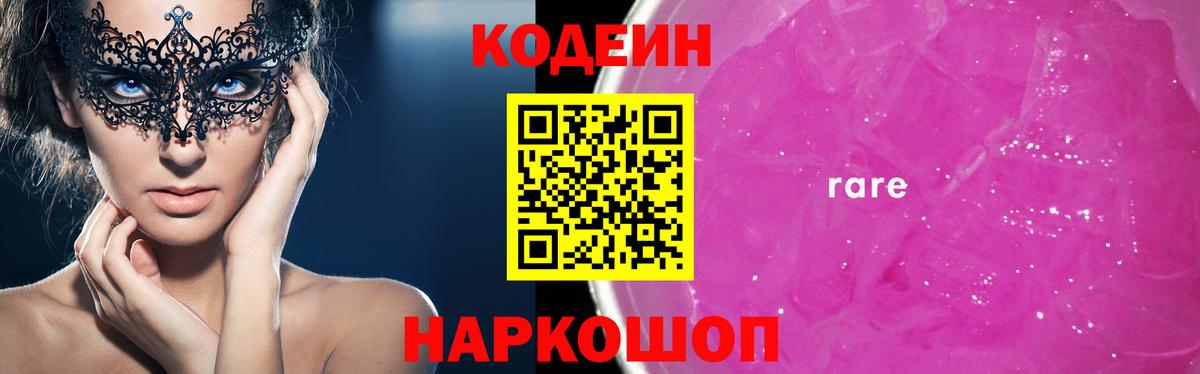 Codein напиток Lean (лин)  Вход с VPN  Коркино 