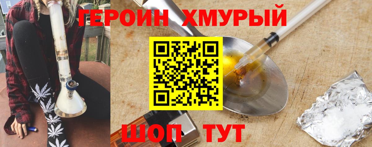 ГЕРОИН гречка Коркино
